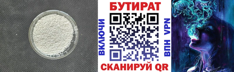 Купить закладки Озёрск БУТИРАТ GHB